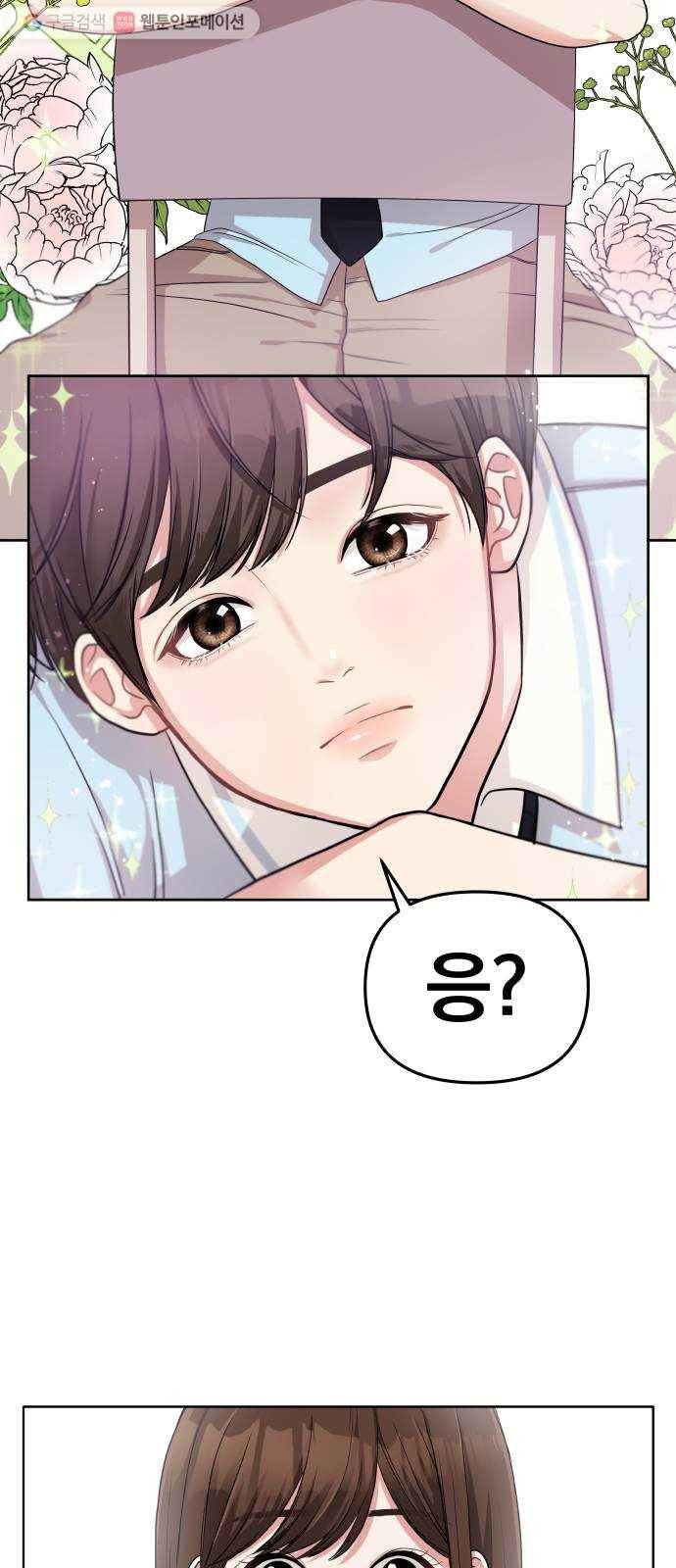 별을 삼킨 너에게 2화 31