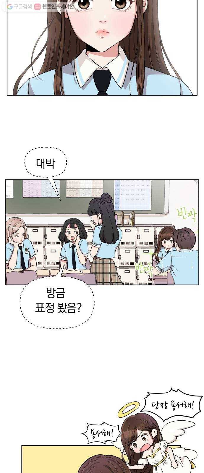 별을 삼킨 너에게 2화 32