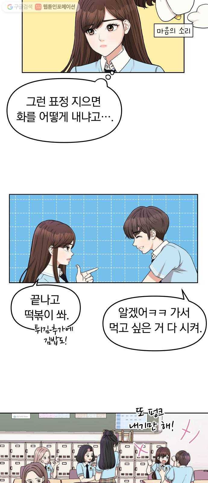 별을 삼킨 너에게 2화 33