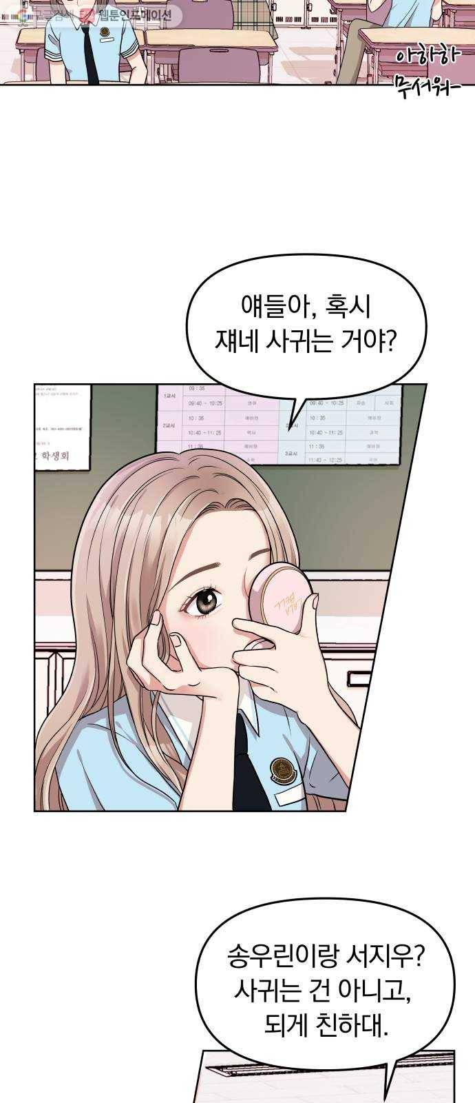 별을 삼킨 너에게 2화 34