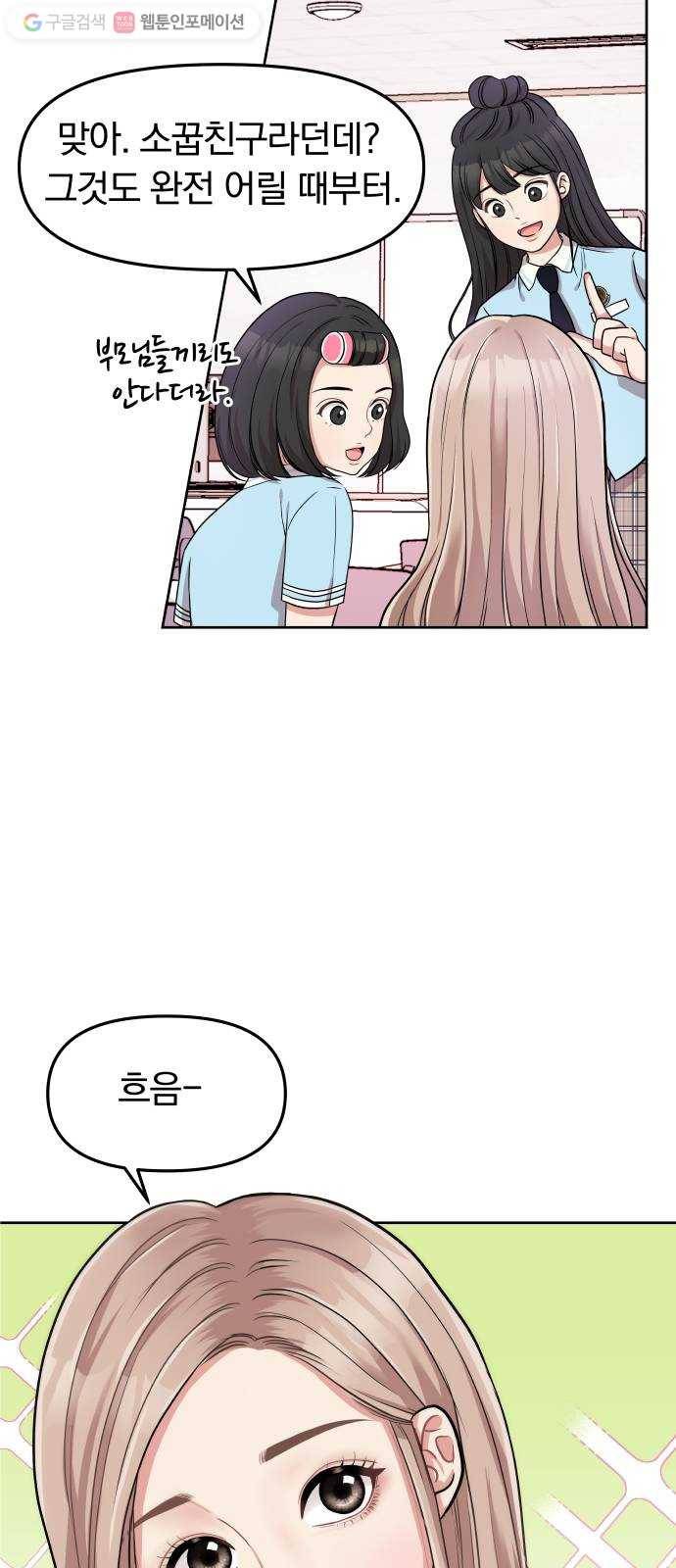 별을 삼킨 너에게 2화 35