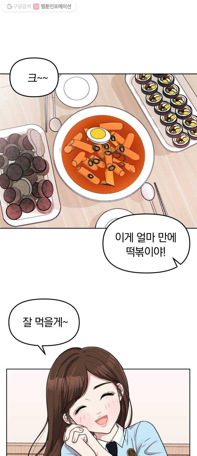 별을 삼킨 너에게 2화 39