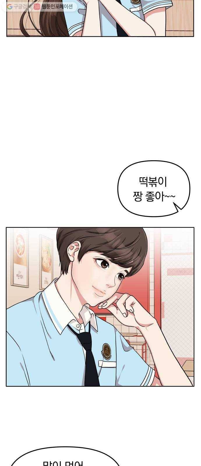 별을 삼킨 너에게 2화 40