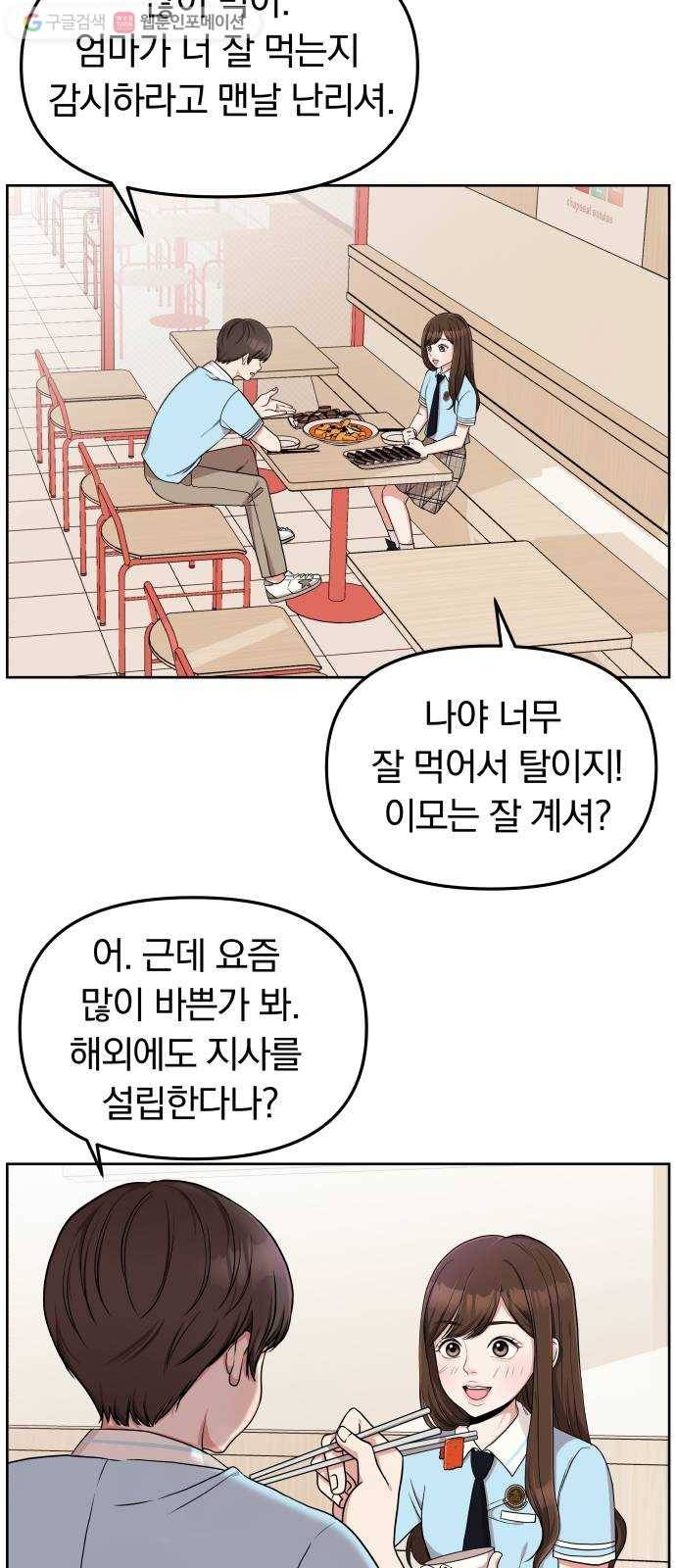 별을 삼킨 너에게 2화 41