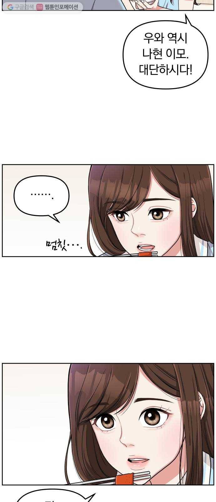 별을 삼킨 너에게 2화 42