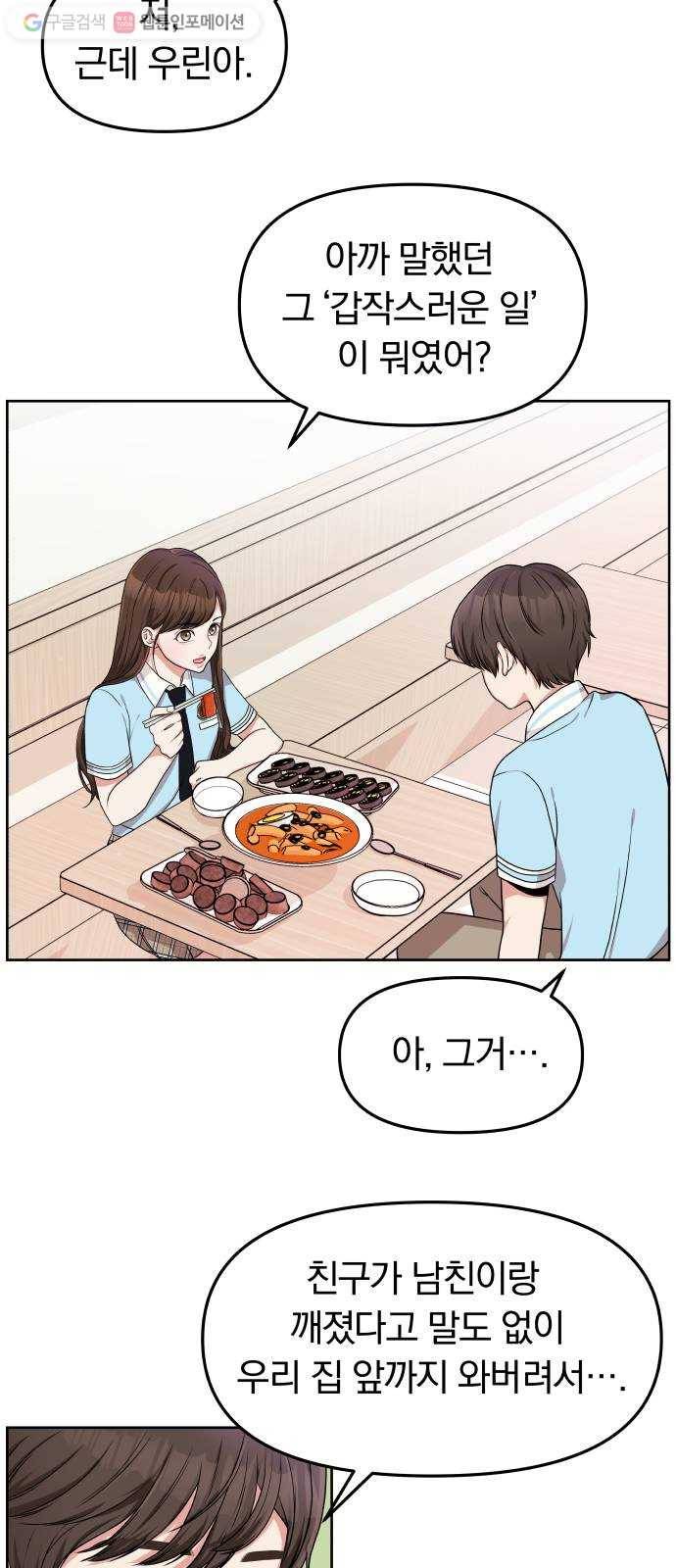 별을 삼킨 너에게 2화 43