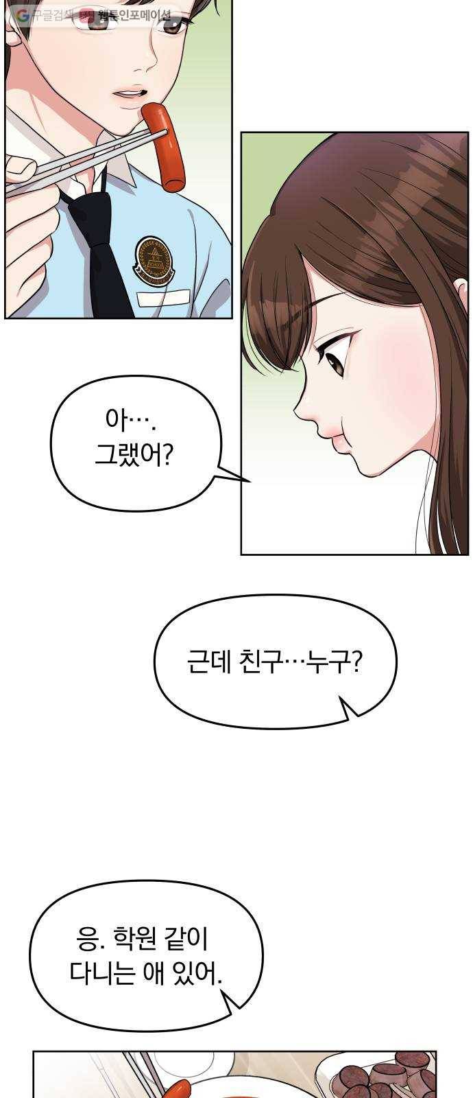 별을 삼킨 너에게 2화 44