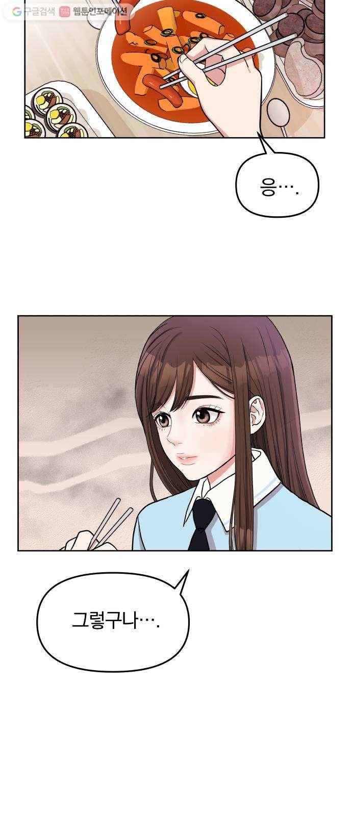 별을 삼킨 너에게 2화 45