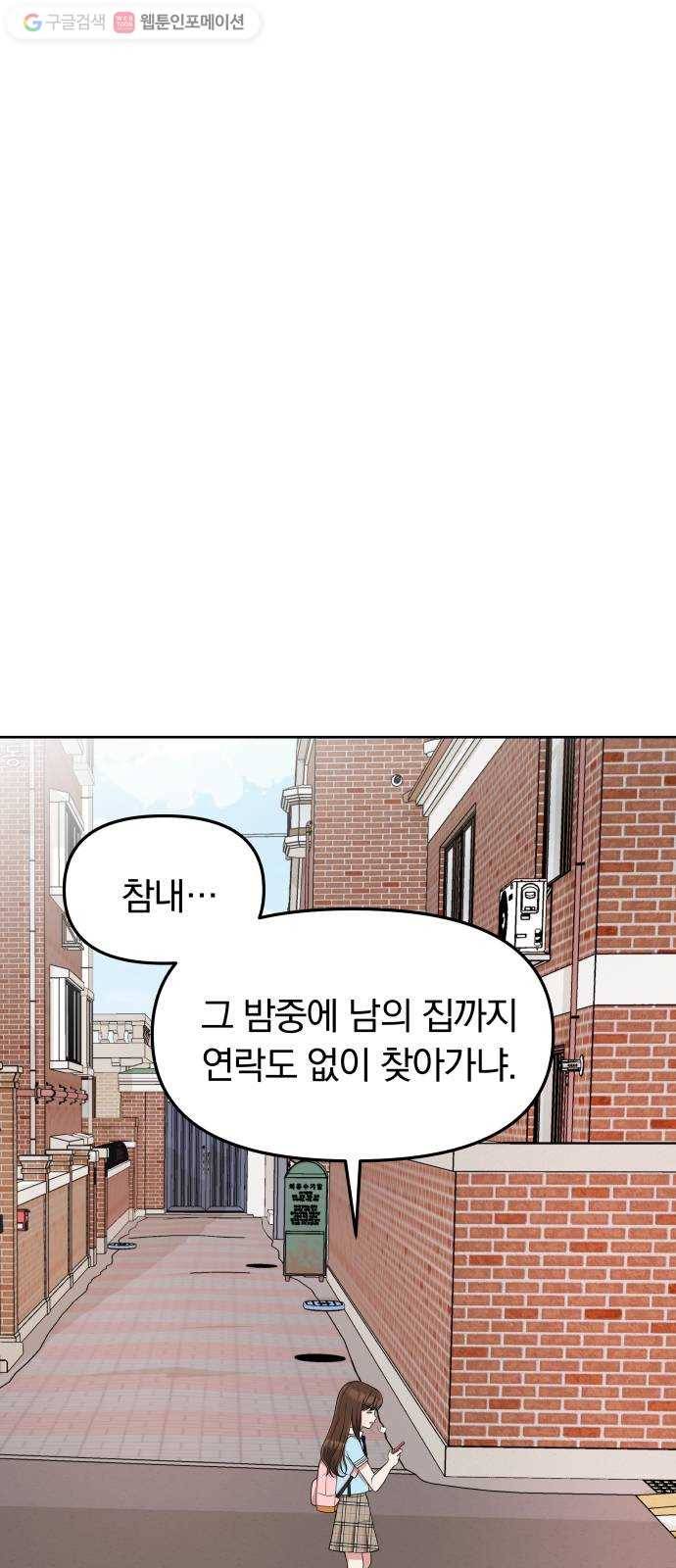 별을 삼킨 너에게 2화 46