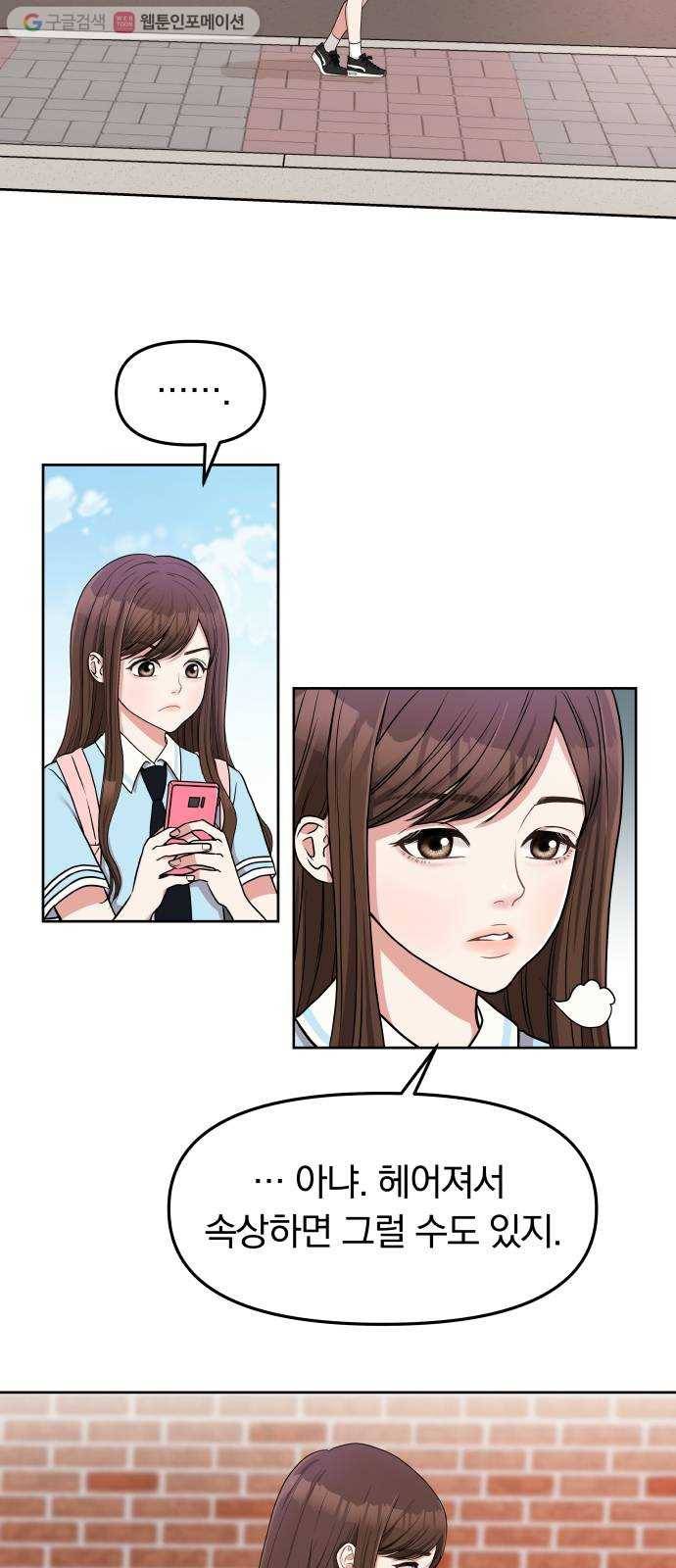 별을 삼킨 너에게 2화 47