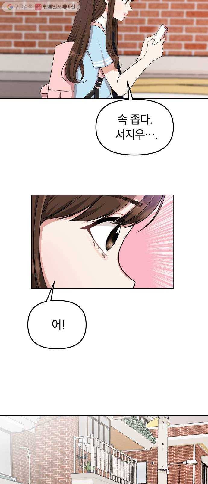 별을 삼킨 너에게 2화 48