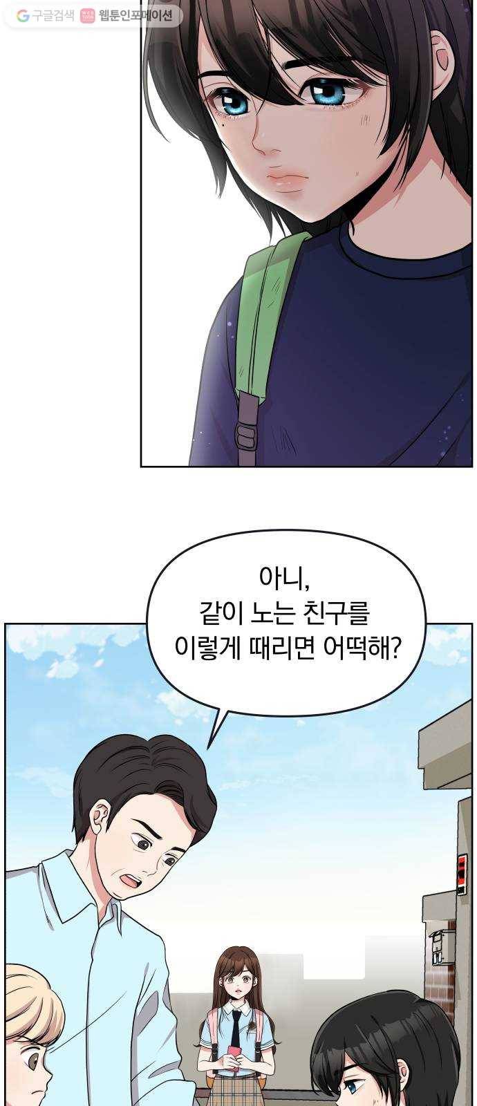 별을 삼킨 너에게 2화 51