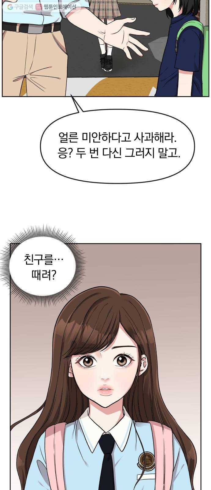 별을 삼킨 너에게 2화 52