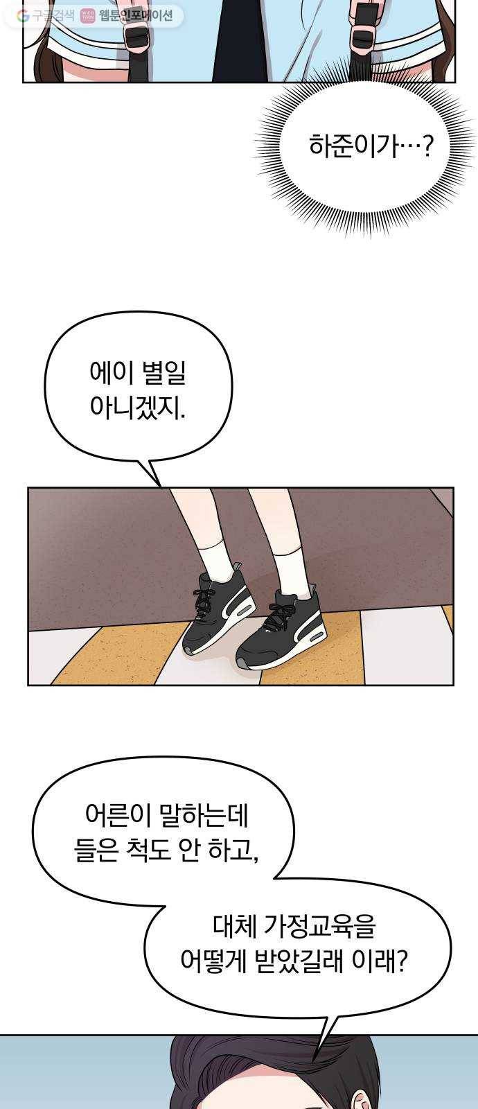 별을 삼킨 너에게 2화 53