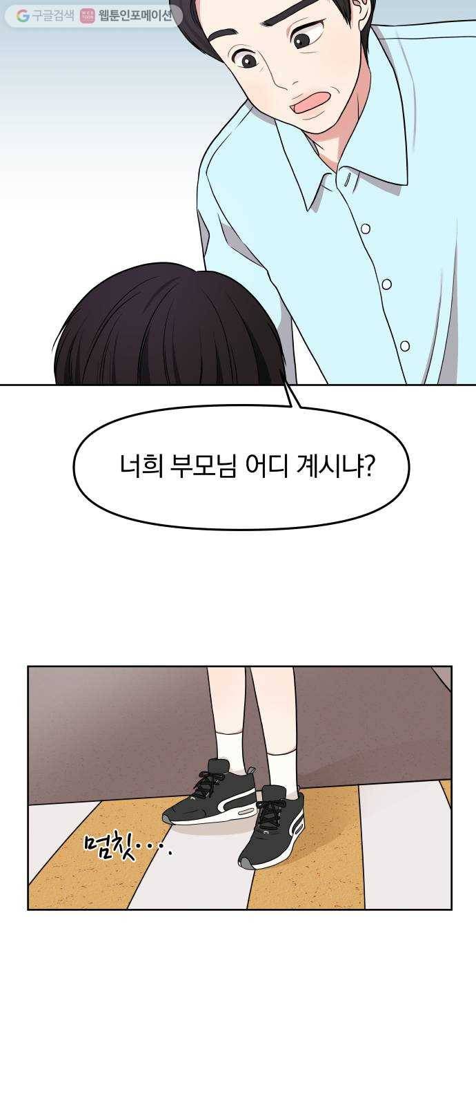 별을 삼킨 너에게 2화 54