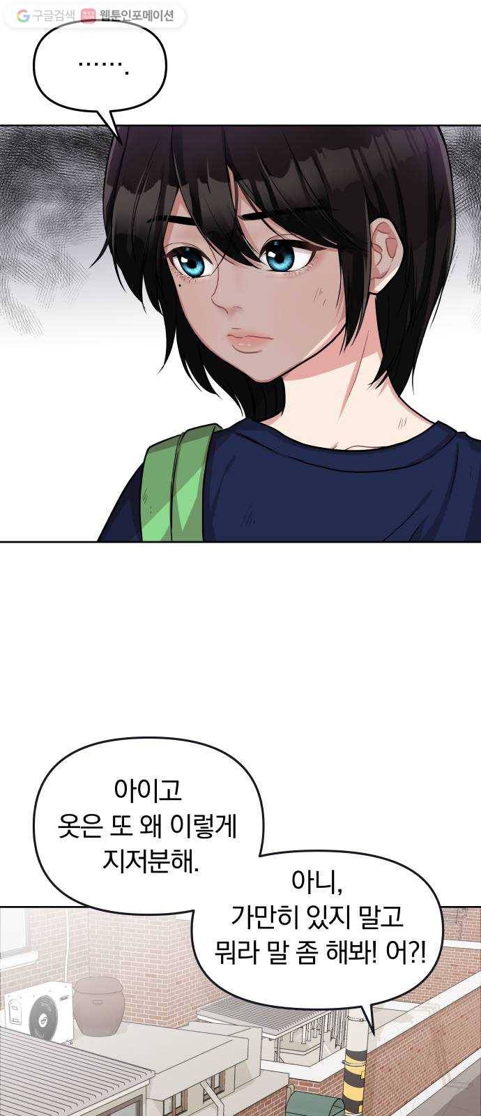 별을 삼킨 너에게 2화 55