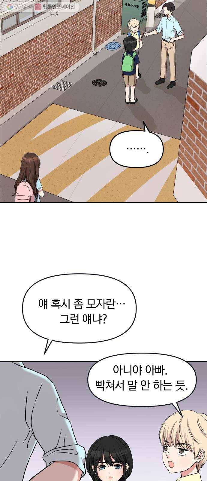 별을 삼킨 너에게 2화 56