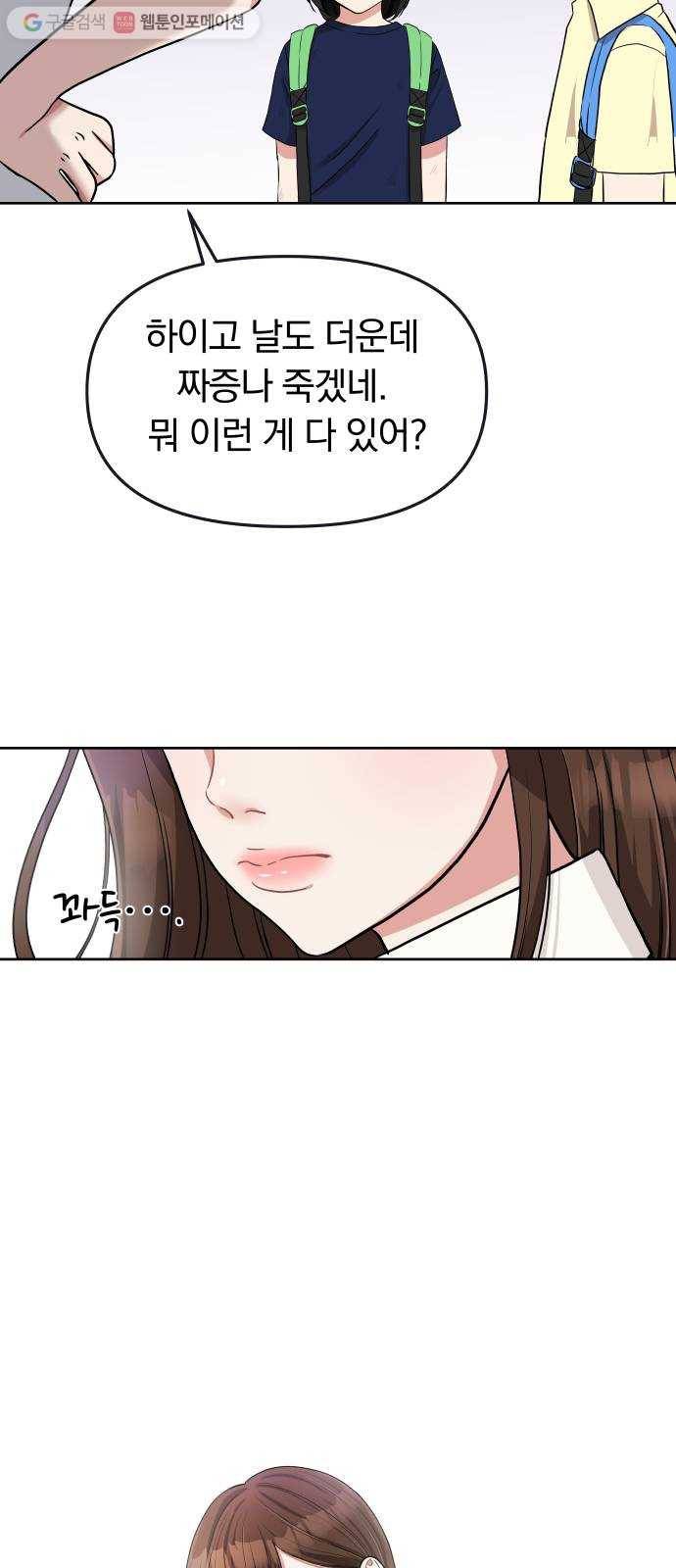 별을 삼킨 너에게 2화 57