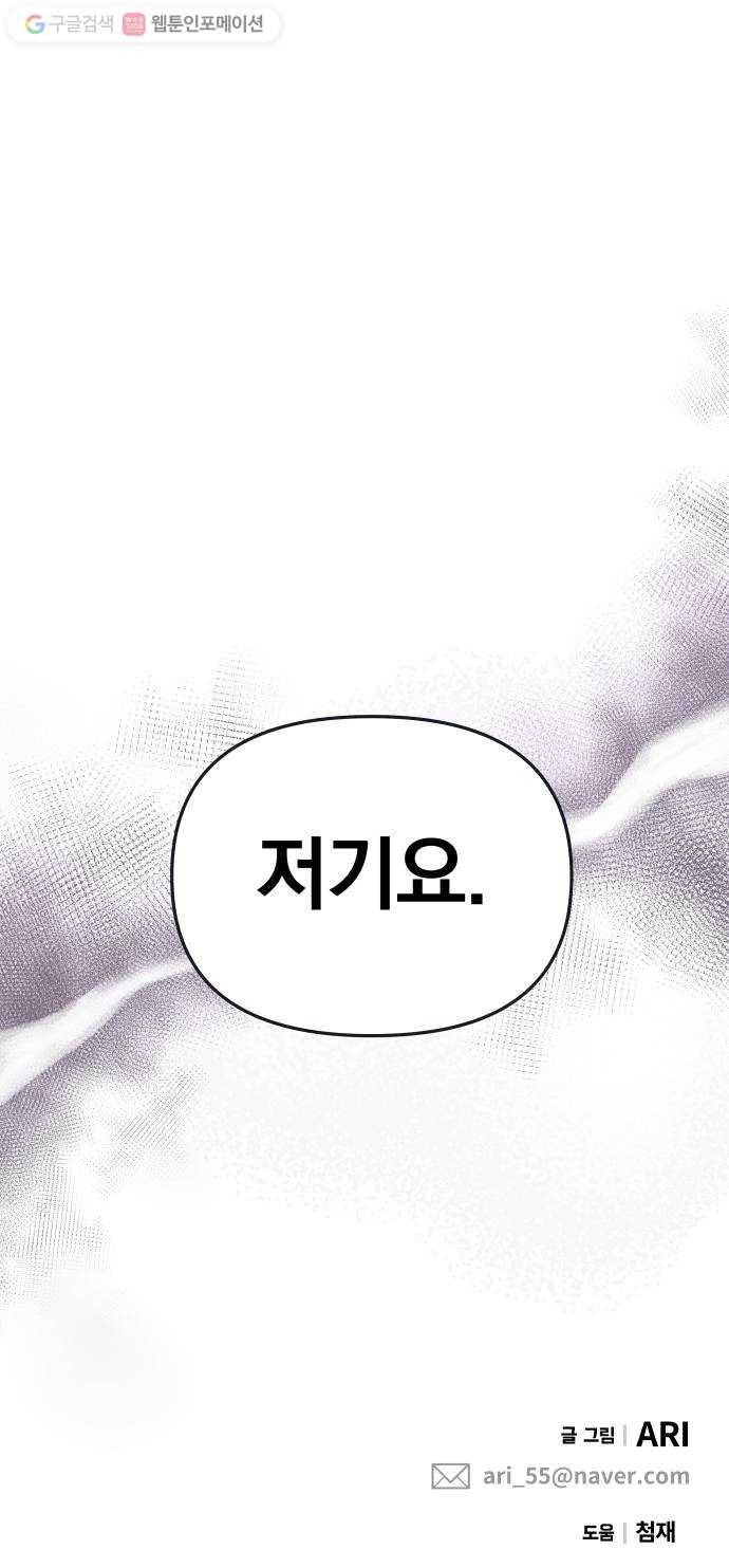 별을 삼킨 너에게 2화 59