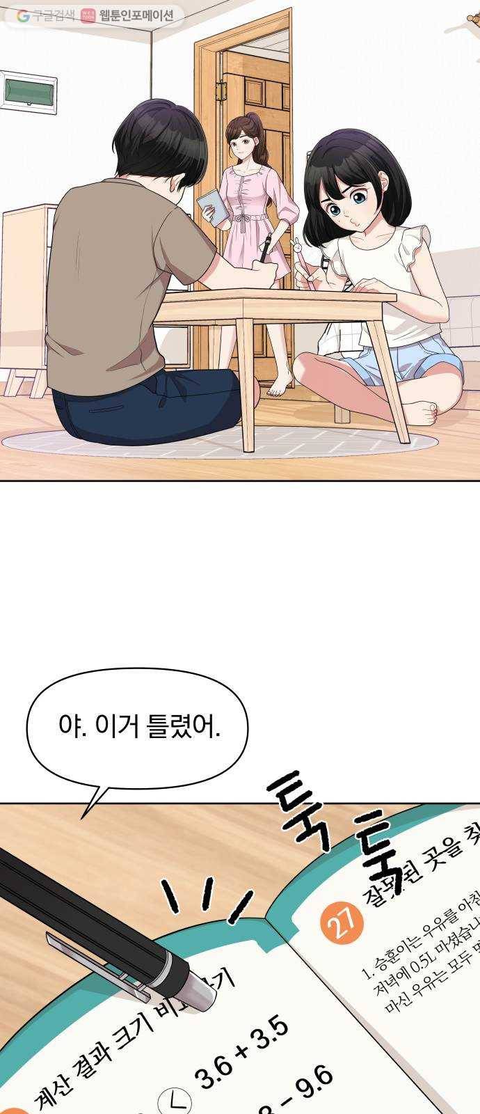별을 삼킨 너에게 7화 4