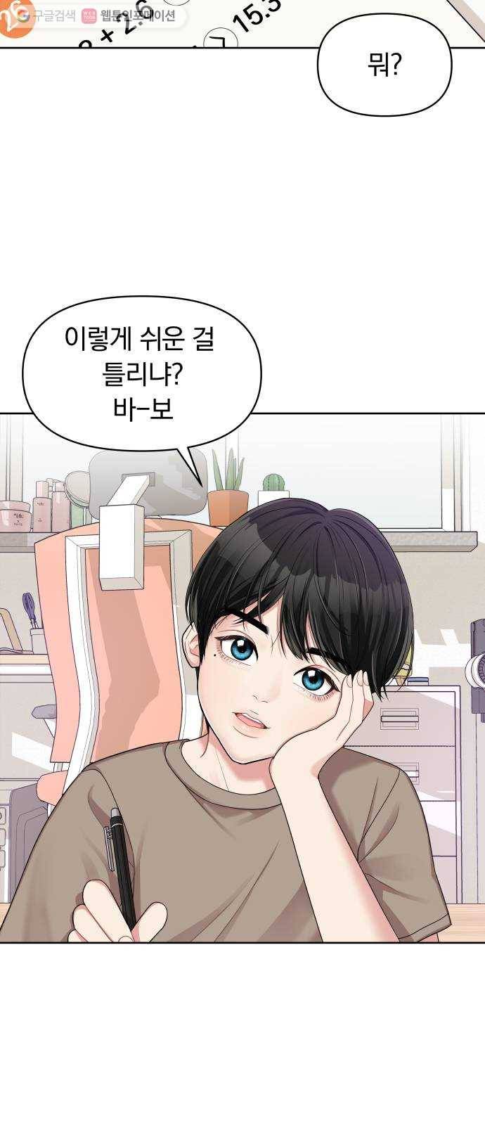 별을 삼킨 너에게 7화 5