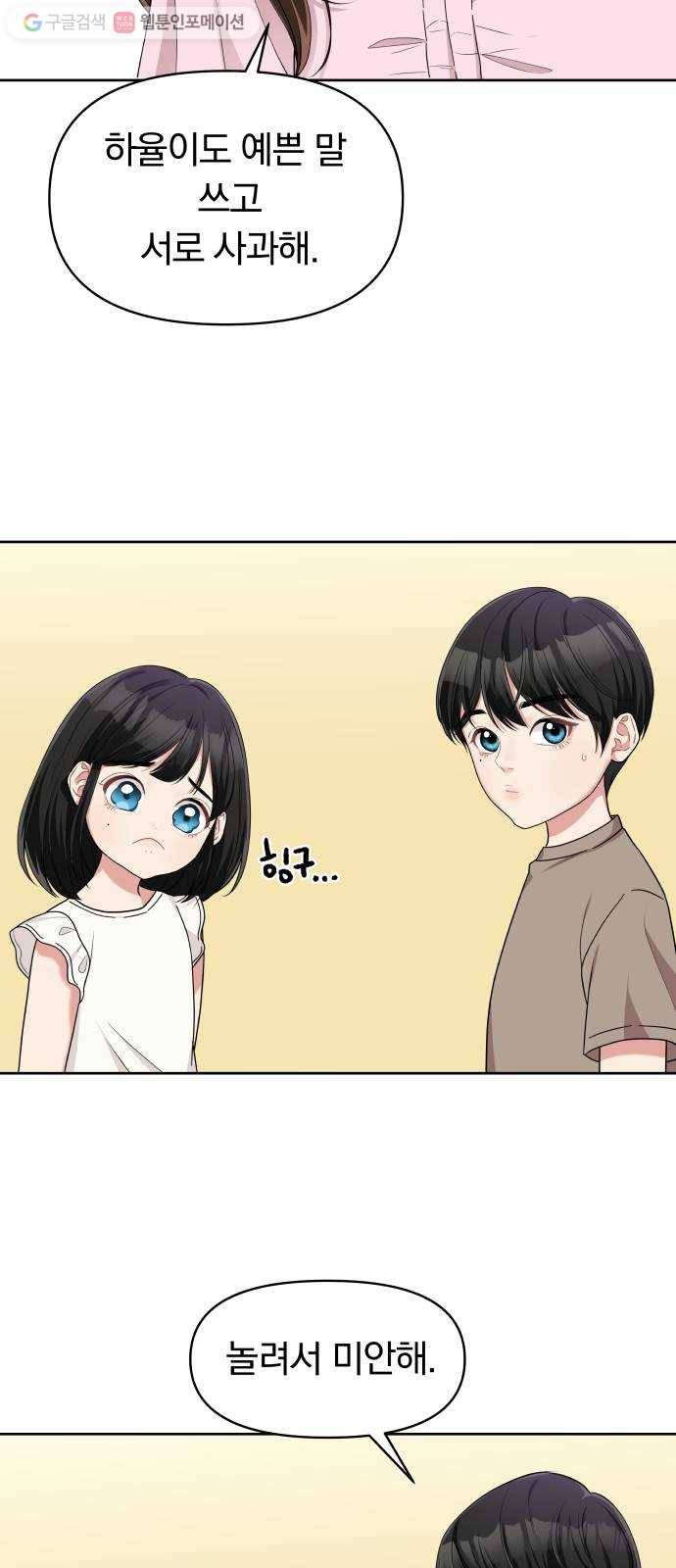 별을 삼킨 너에게 7화 8