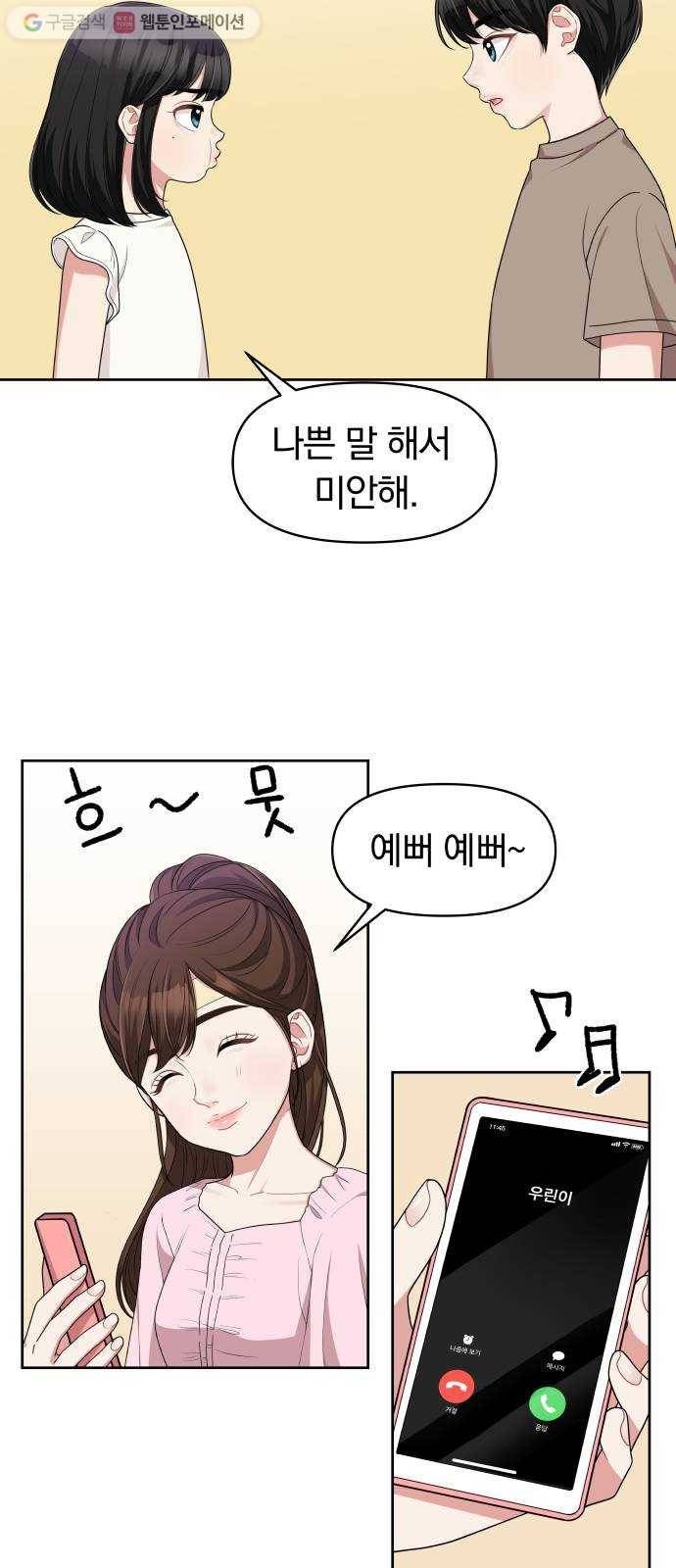 별을 삼킨 너에게 7화 9