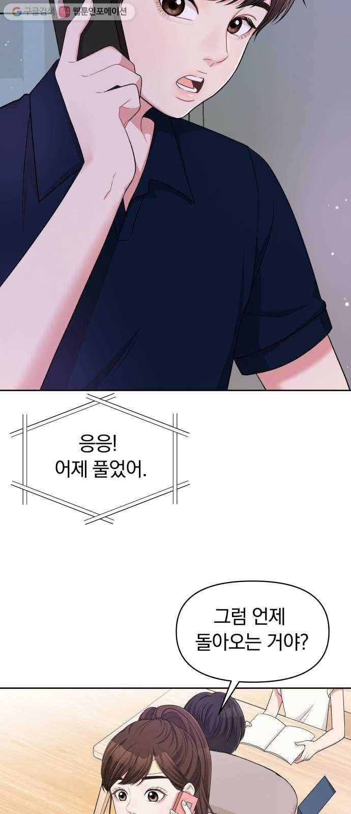 별을 삼킨 너에게 7화 15