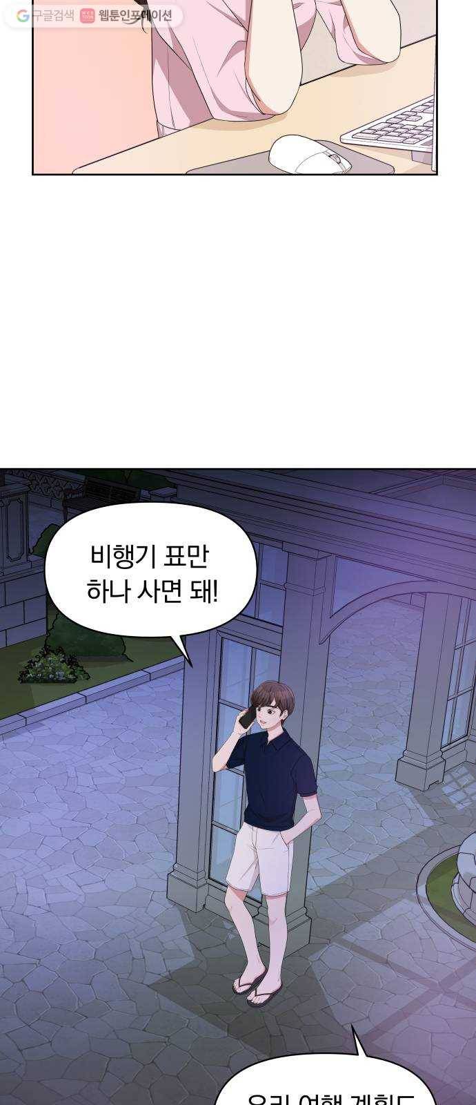 별을 삼킨 너에게 7화 19