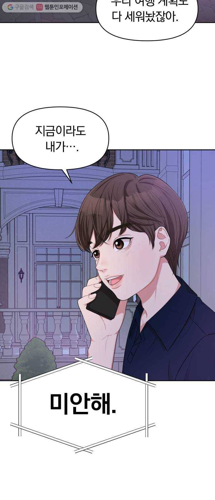 별을 삼킨 너에게 7화 20
