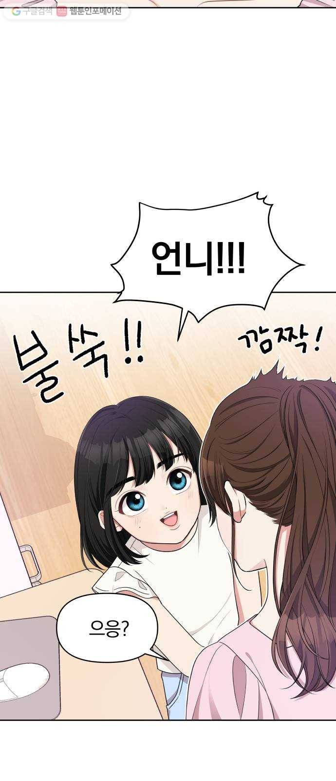 별을 삼킨 너에게 7화 26