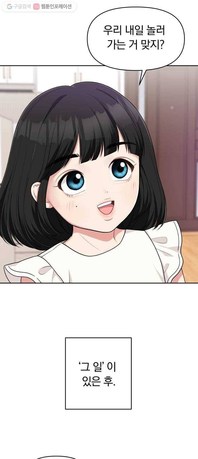 별을 삼킨 너에게 7화 27