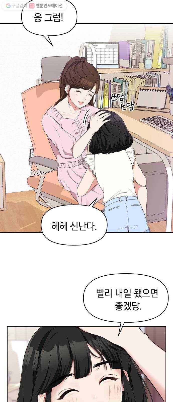 별을 삼킨 너에게 7화 28
