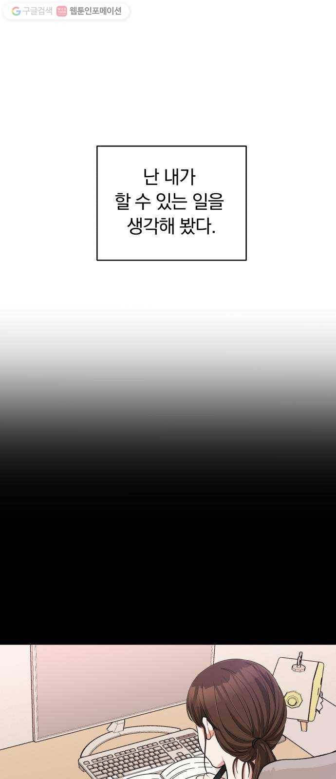 별을 삼킨 너에게 7화 30