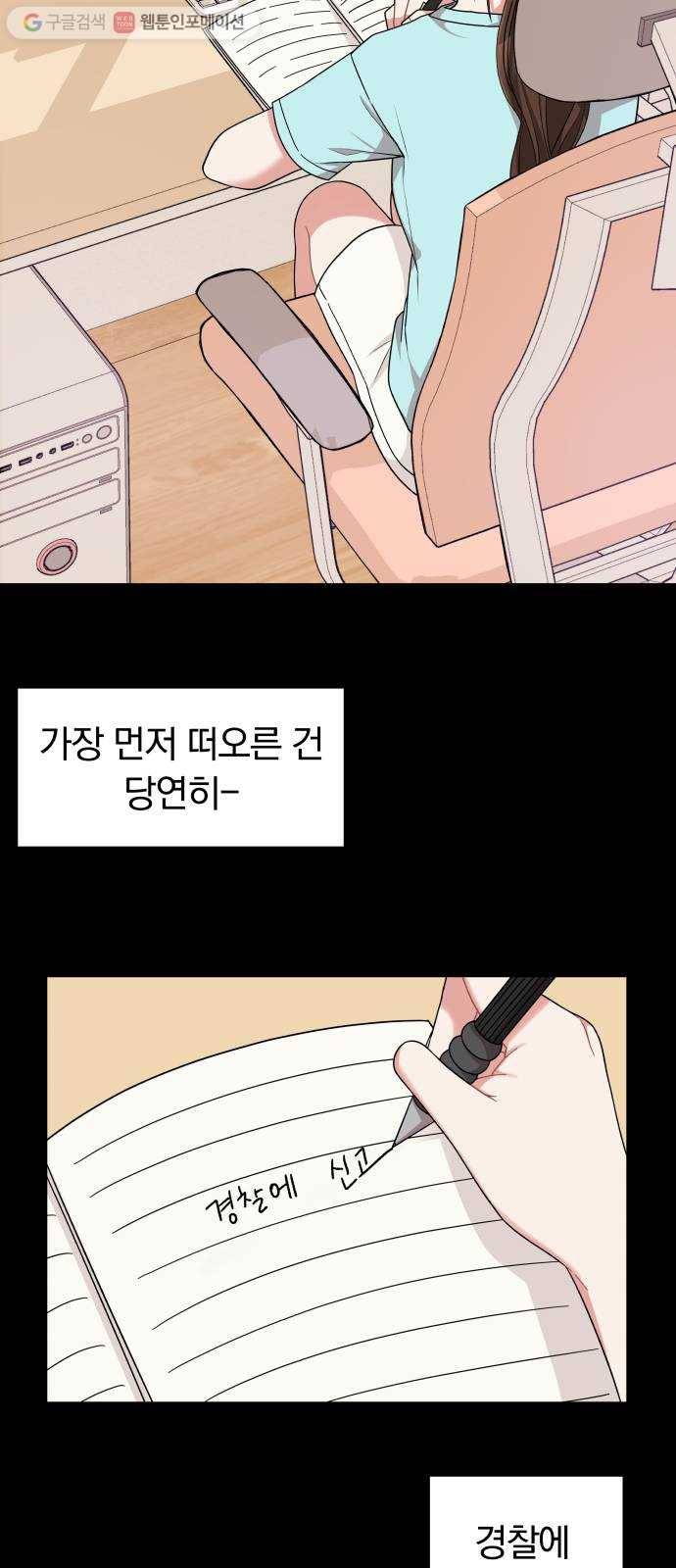 별을 삼킨 너에게 7화 31
