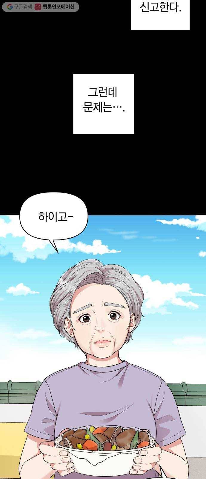 별을 삼킨 너에게 7화 32