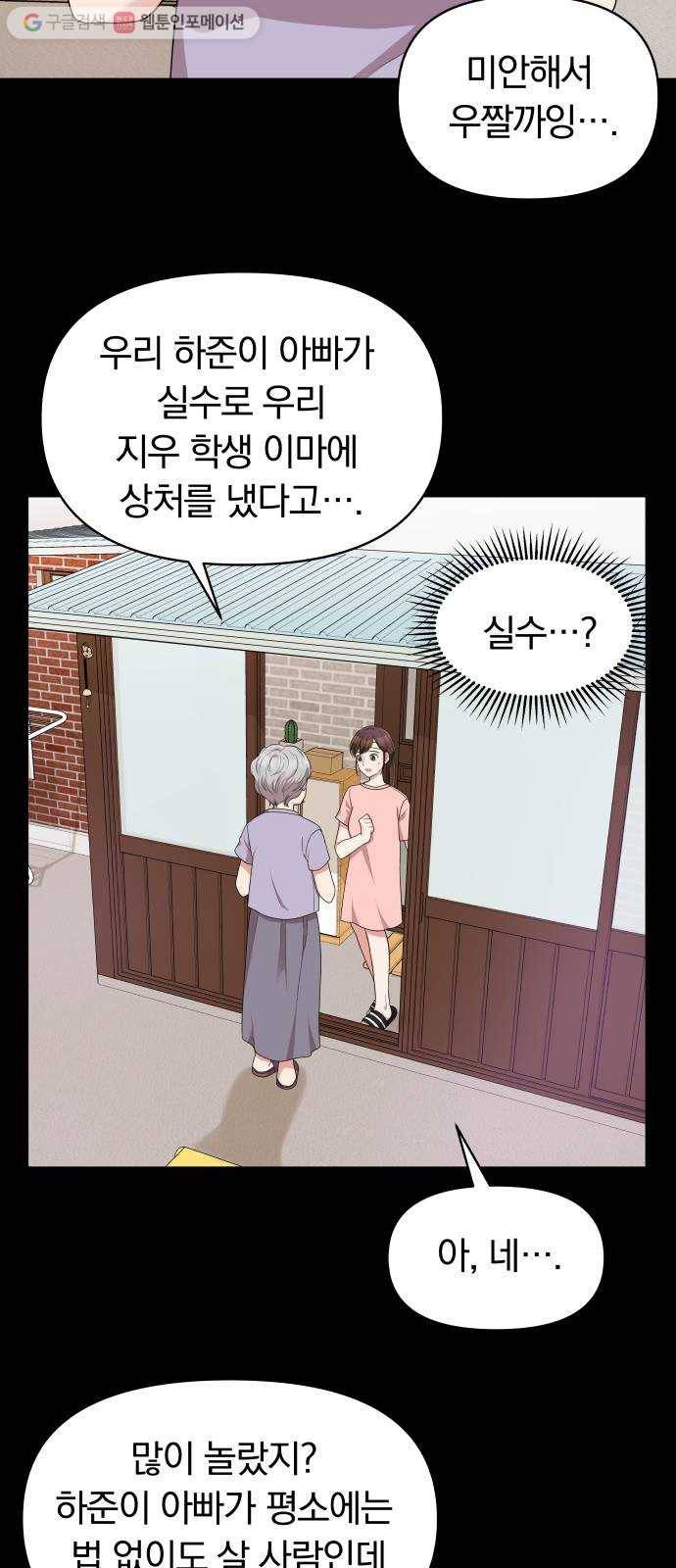 별을 삼킨 너에게 7화 33