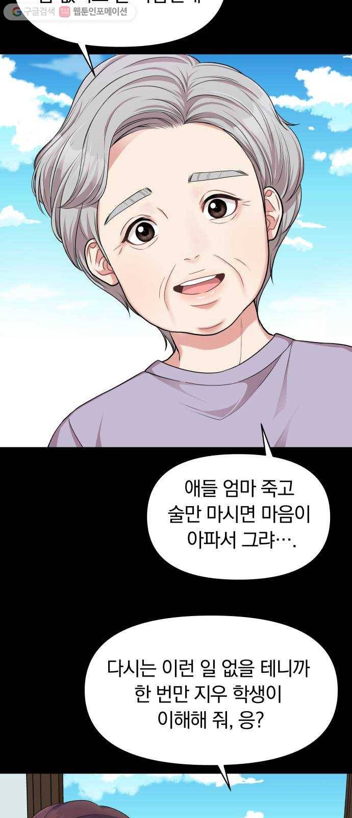 별을 삼킨 너에게 7화 34
