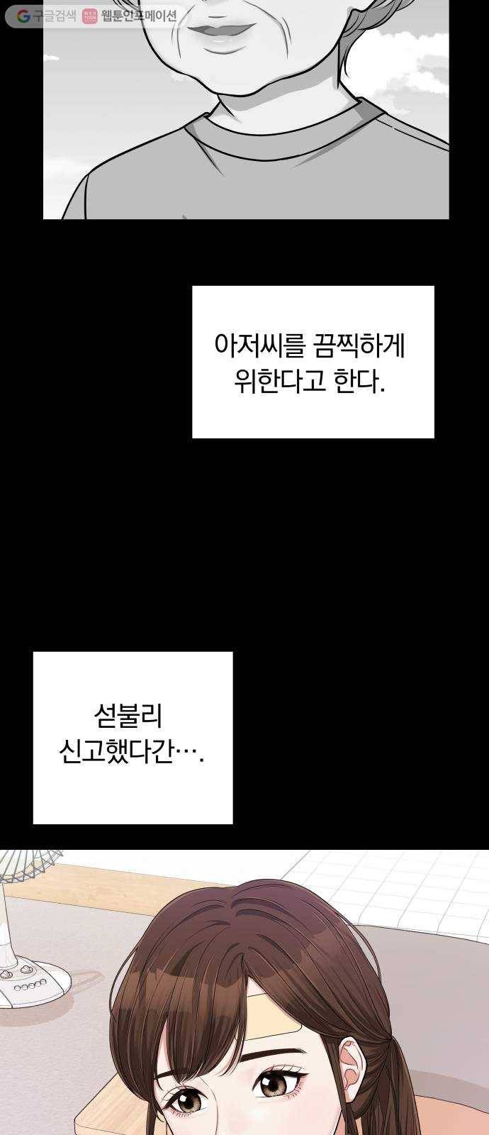 별을 삼킨 너에게 7화 36