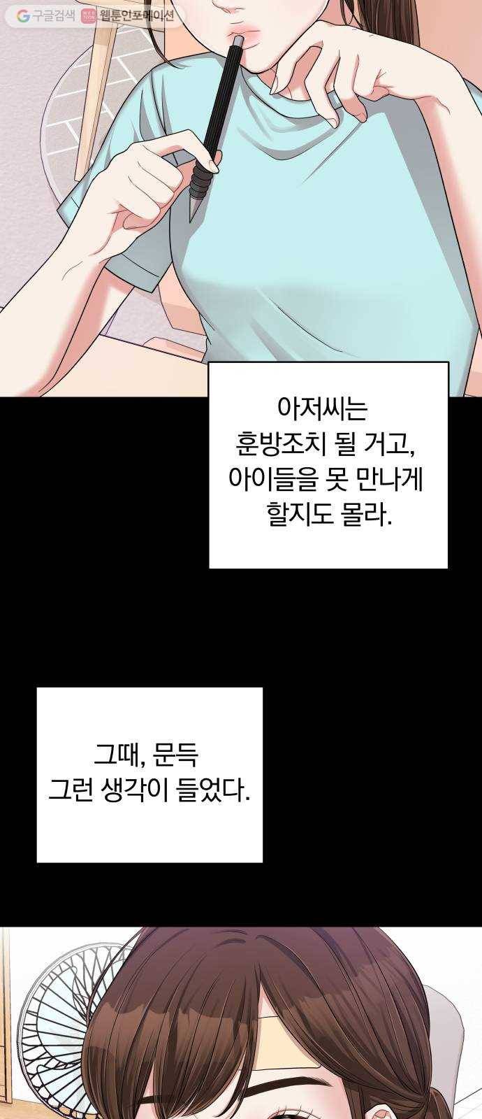 별을 삼킨 너에게 7화 37