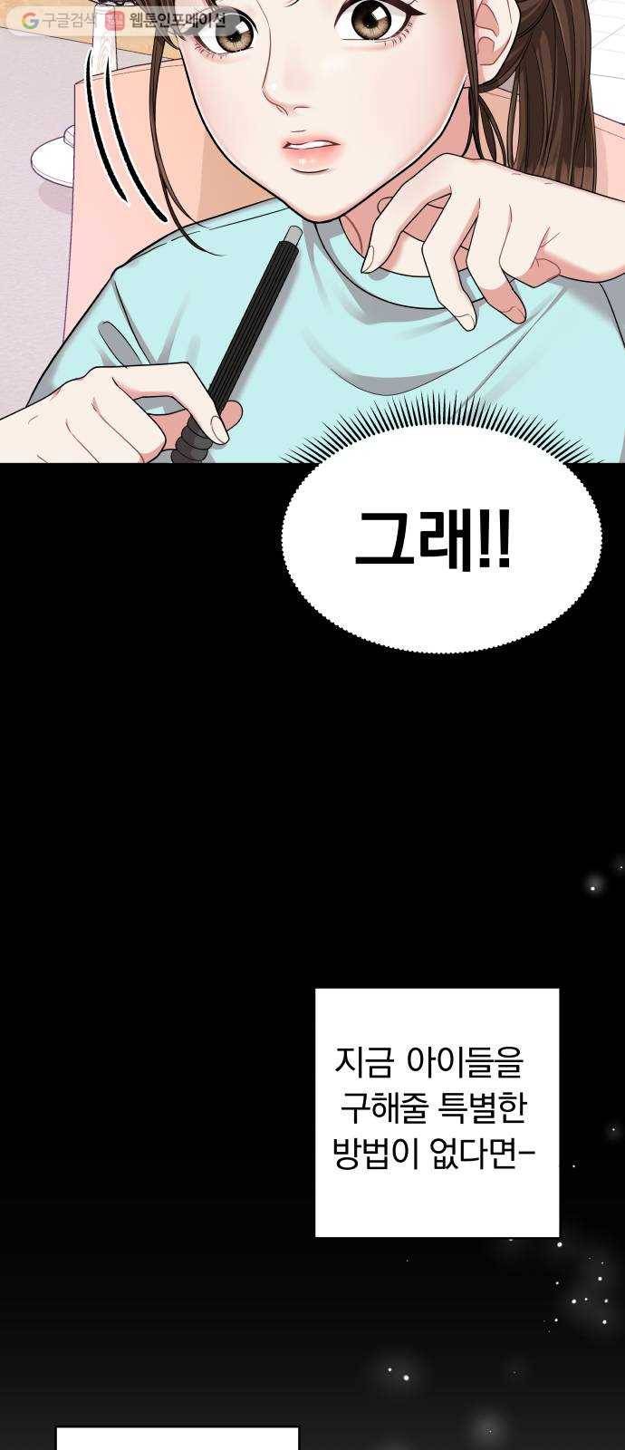 별을 삼킨 너에게 7화 38