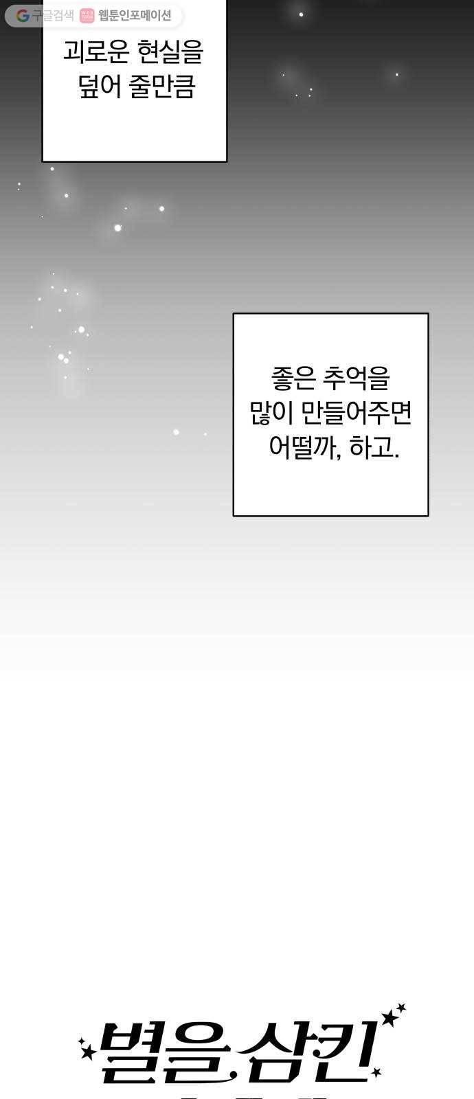 별을 삼킨 너에게 7화 39