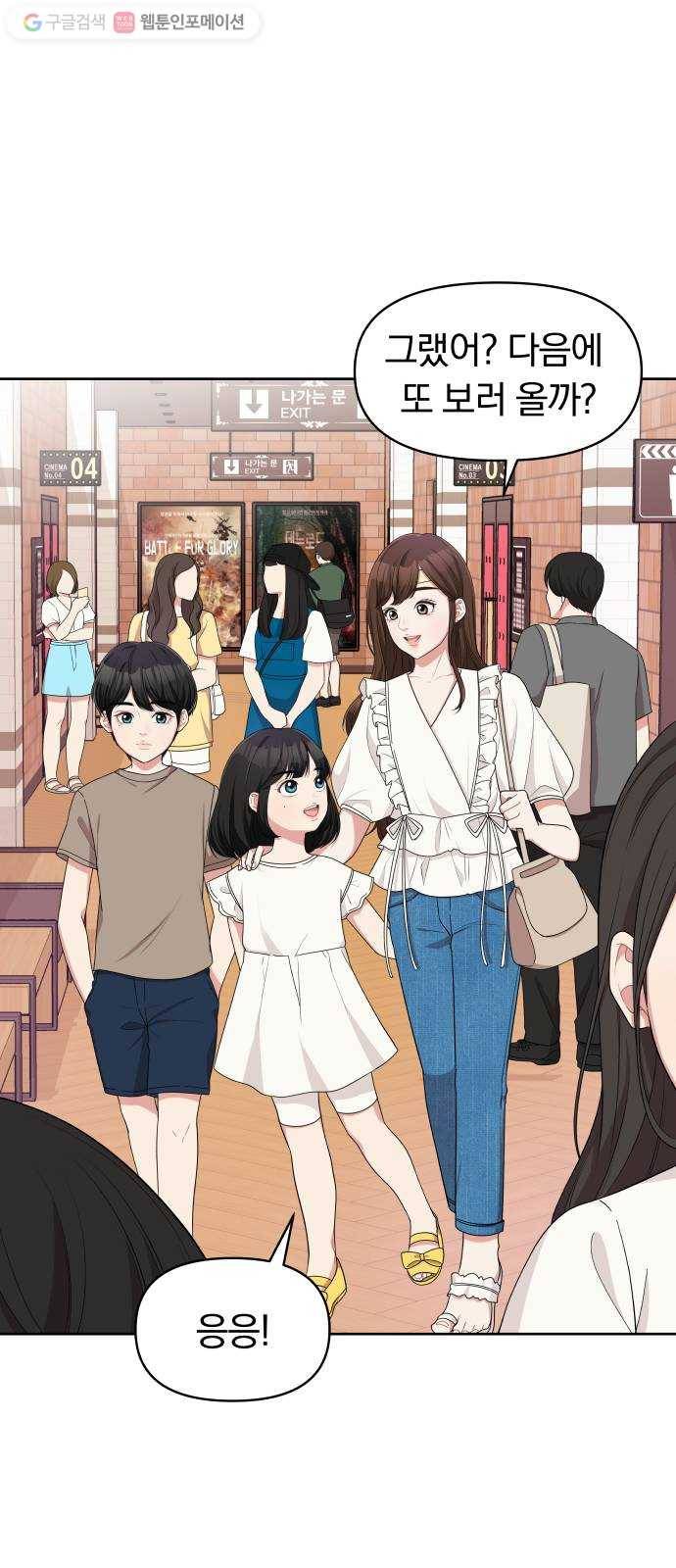 별을 삼킨 너에게 7화 43