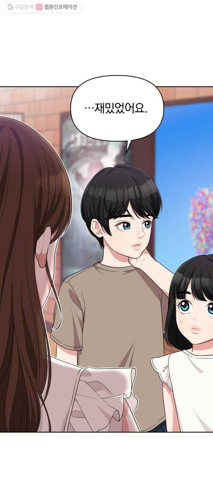 별을 삼킨 너에게 7화 45
