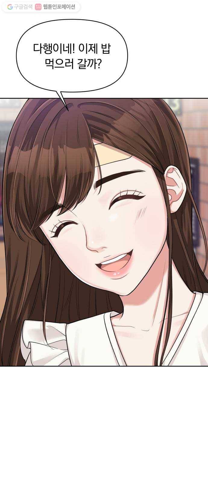 별을 삼킨 너에게 7화 46