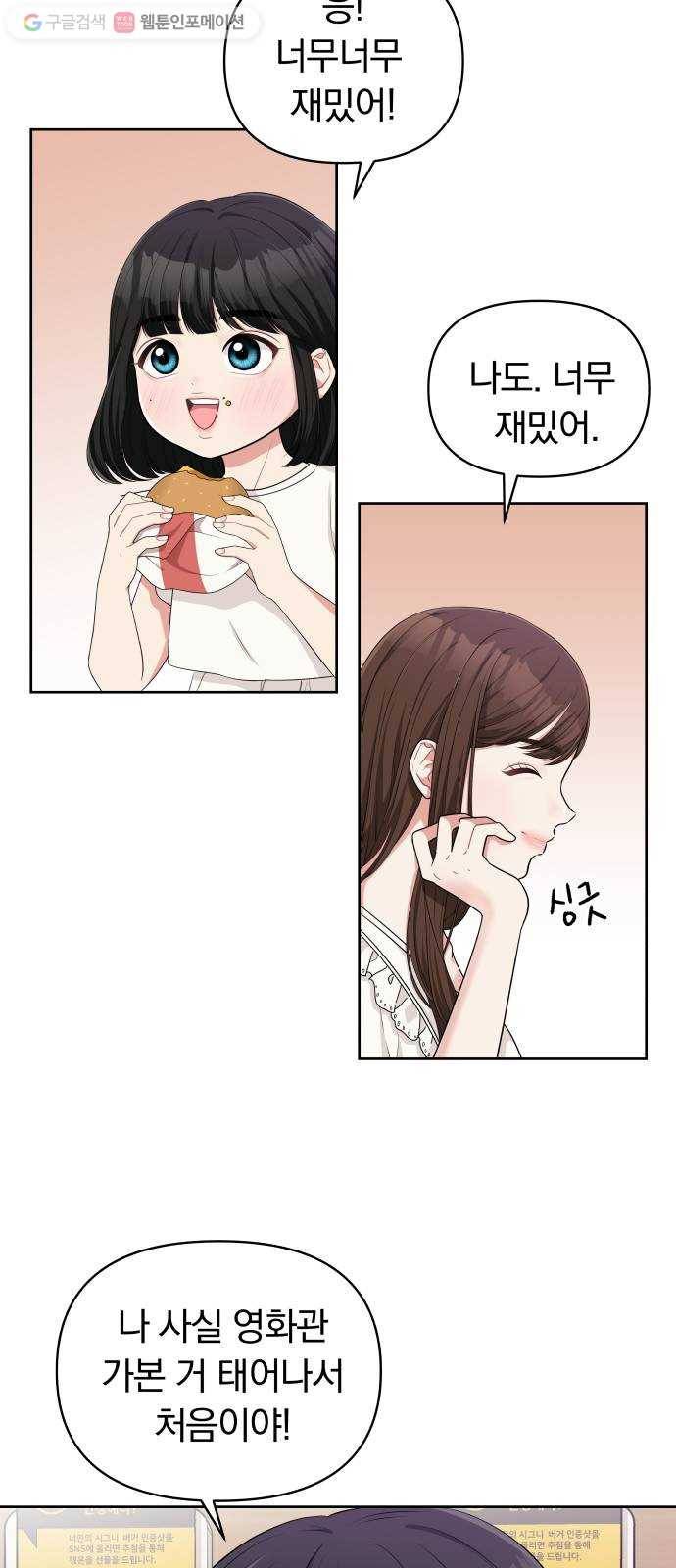 별을 삼킨 너에게 7화 50