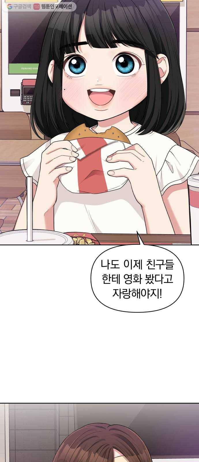별을 삼킨 너에게 7화 51