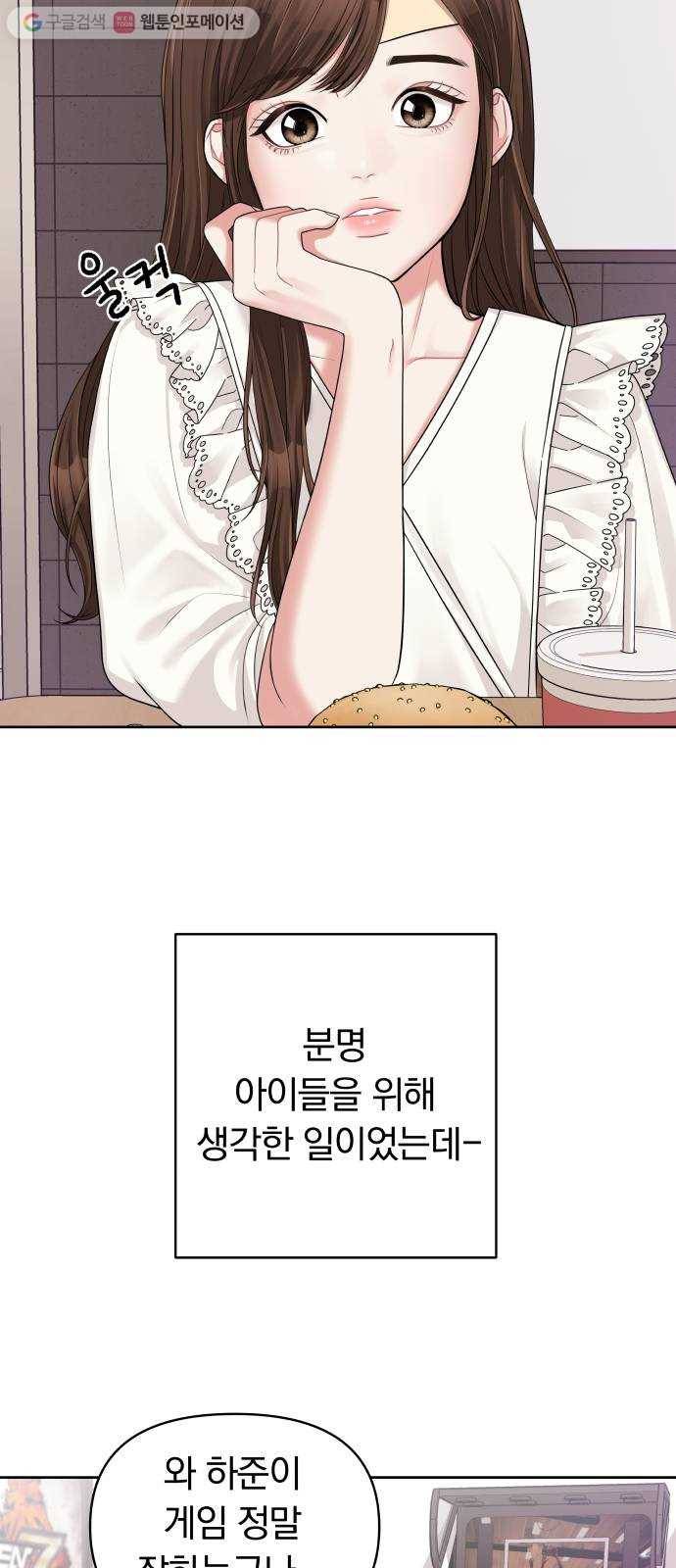 별을 삼킨 너에게 7화 52