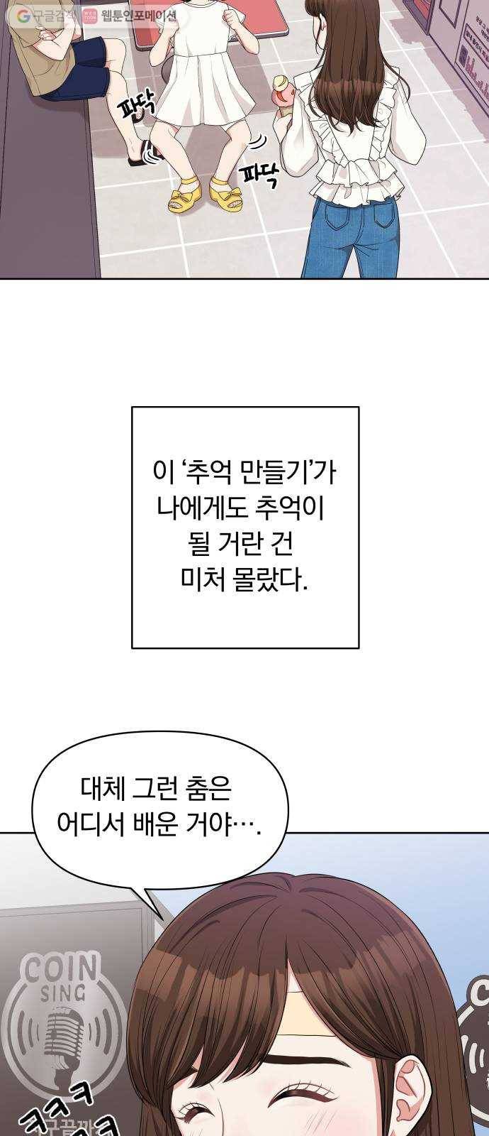 별을 삼킨 너에게 7화 54