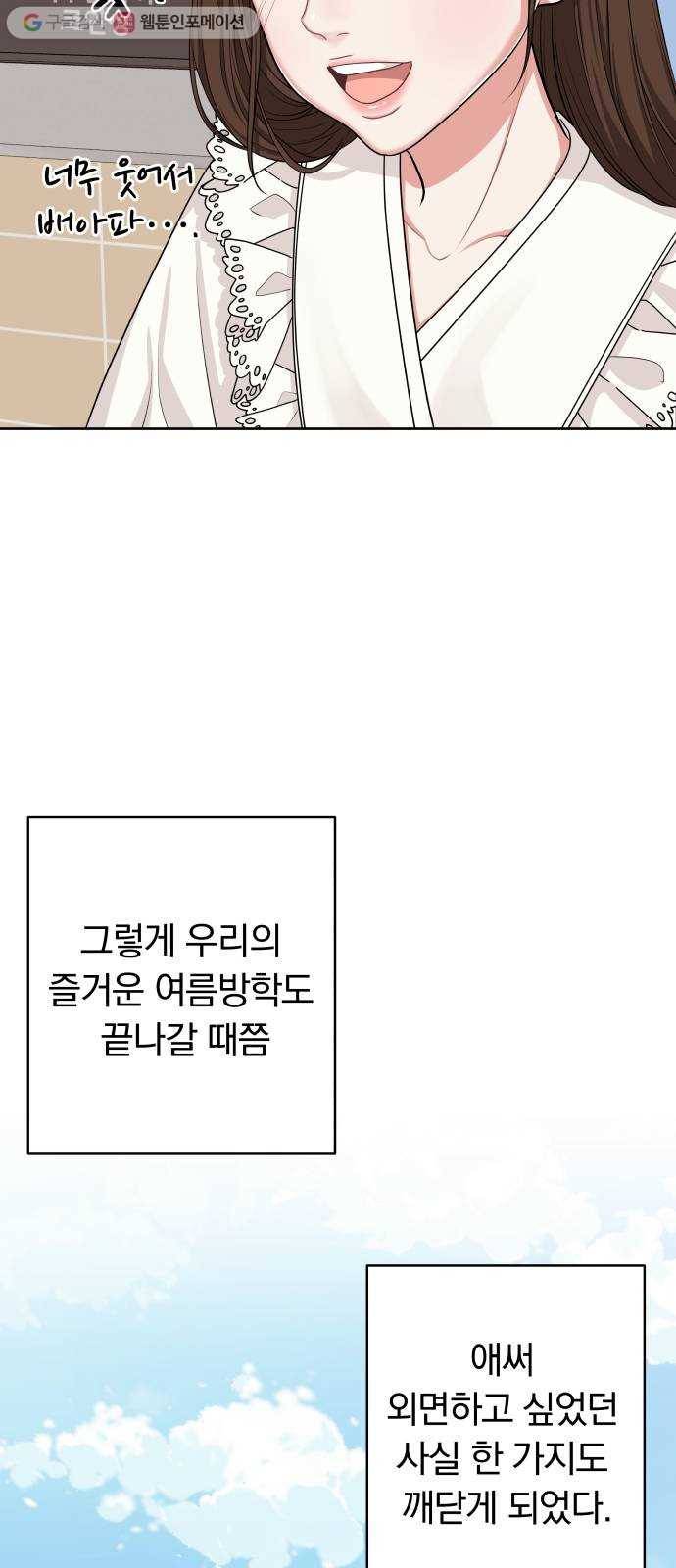 별을 삼킨 너에게 7화 55